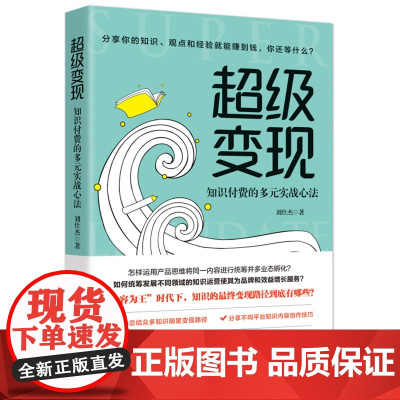 超级变现