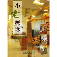 正版新书]小宅概念梁丽燕 陈志勇9787537232609