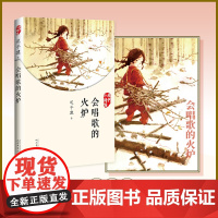 正版童书 我们小时候会唱歌的火炉会唱歌的火炉迟子建我们小时候系列散文集童年回忆随笔散文小说校园成长小说青春文学作品