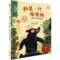 [N]我是一只痒痒熊(儿童经典哲学启蒙绘本爱与心灵成长国际大奖图画书)(精)-9787121418693