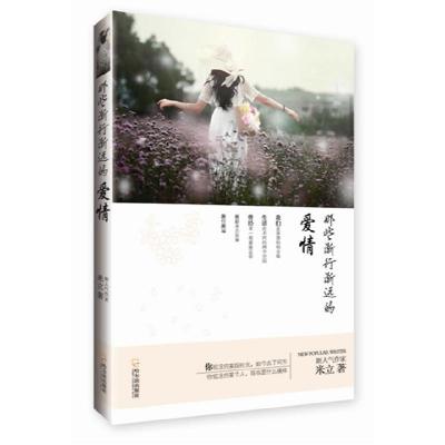 正版新书]那些渐行渐远的爱情米立9787548404897