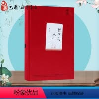 [正版]哲学与人生 陈先达 著 著 文学理论/文学评论与研究社科 书店图书籍 中国青年出版社