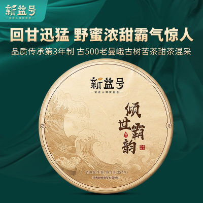2021春茶新益号古500倾世霸韵古树茶老曼峨云南普洱茶生茶饼七子饼357g茶叶