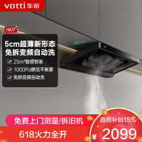 华帝(vatti)[小飞碟S25]超薄平嵌欧式油烟机 i11S25 直流变频25风量大吸力 智感恒吸自清洁 脱排抽油烟机