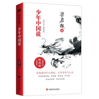 音像少年中国说(精校版)梁启超|责编:郭江妮