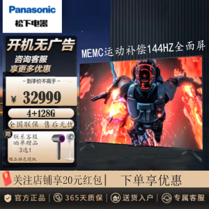松下电视 TH-100NX900C 100英寸 MiniLED 4K 144Hz 开机无广告 AI智能语音 动态背光控制