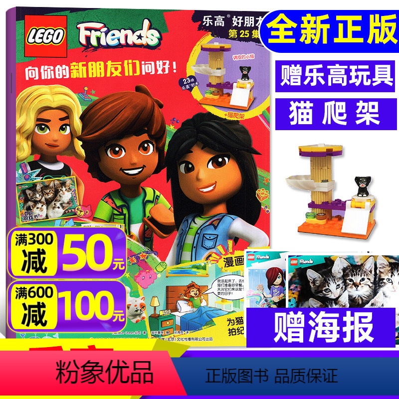 [正版]!赠乐高玩具乐高好朋友杂志第25集 女生故事玩具图画书籍 亲子阅读2023/2024过期刊单本