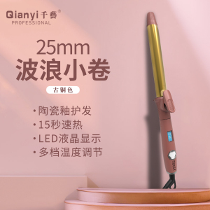 千艺QY-2028M卷发棒小卷大波浪两用内扣防烫电发棒化妆师影楼理发店专用液晶显示屏不伤发女美发造型神器