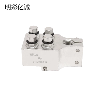 明彩亿诚 线夹 BT-M20 0度 双 个