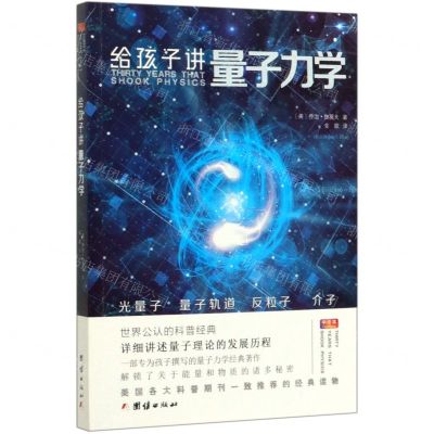 [N]给孩子讲量子力学-9787512675285