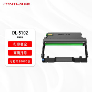 奔图PANTUM超长续航激光打印机专用硒鼓加黑粉盒持久耐用环保设计奔图(PANTUM)DL-5102鼓组件 适用奔图Pa