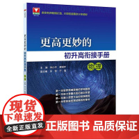 更高更妙的初升高衔接手册(物理)