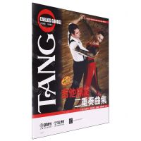 [N]吉他探戈二重奏曲集(原版引进上海音乐学院现代器乐与打击乐系教材)-9787552328509