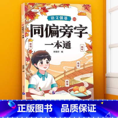 同偏旁字训练大全 小学通用 [正版]句子类型专项训练小学一年级二年级四五六三年级语文句式强化连词成句造句仿句扩句缩句改句