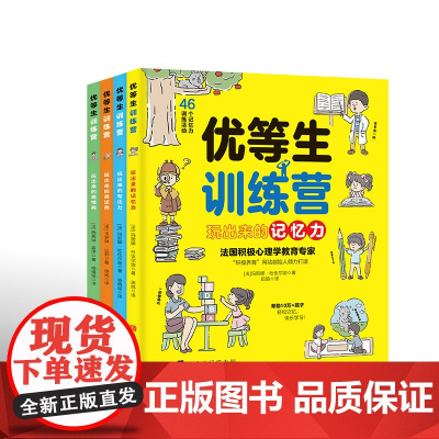 优等生训练营(全4册)