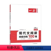 语文 [正版]2022新版 一本 语文现代文阅读技能训练100篇 人教版 初中语文课外阅读理解专项训练 789七八九年级