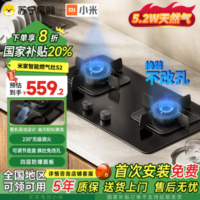 小米(Mi)米家智能燃气灶S2 5200W(天然气)家用双灶猛火台式嵌入式双用大火力一级能效 JZT-MJ01D