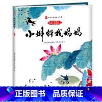 [正版]儿童漫画书彩图注音版小蝌蚪找妈妈亲子阅读书籍3-6岁宝宝睡前故事亲子阅读绘本6-8岁幼儿绘本儿童读物经典童话寓