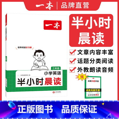 [英语]半小时晨读 小学四年级 [正版]英语文半小时晚读春夏秋冬1-6年级小学生优美句子语文晨诵晚读晨读美文一二三四五六