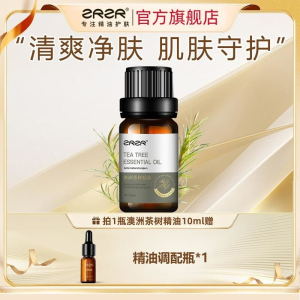 ZRZR澳洲茶树精油10ml面部单方精油脸部护肤以油养肤保湿精华油