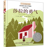 音像莎拉的勇气(彩绘注音版)(美)艾丽斯·道格利斯