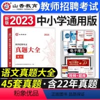 [语文]真题大全 [正版]2024年安徽省教师招聘考试用书学霸必刷题库试卷教育综合知识中学小学教育心理学安徽招教考入考事