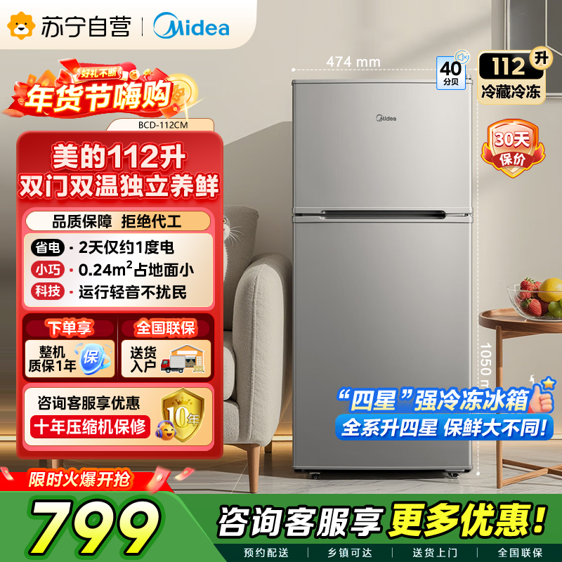 [自营]美的冰箱(Midea)112升 两门小冰箱 节能环保 低温补偿 小巧安静 租房办公BCD-112CM