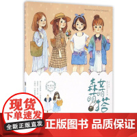 [5折.闪发]绘森活:森女萌萌搭(精美贴纸一份,让我们用水彩去描绘生活中简单的美好,用水彩记录生活中的一点一滴!