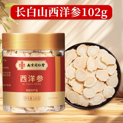 [1瓶装]南京同仁堂百年再春堂西洋参片102g/瓶切片花旗参含片正品泡水非整枝人参片长白山