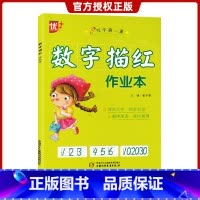 [正版]优+数字描红作业本全国通用版 小学数字描红规范描写作业本清晰大字规范书写 循序渐进 家校通用每天十分钟夯实基础