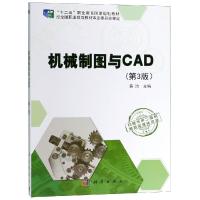 机械制图与CAD(第3版)