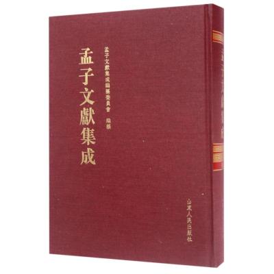 孟子文献集成(第15卷)