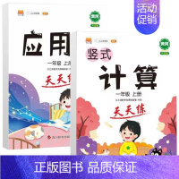 [2本]应用题+计算 六年级上 [正版]2024新口算计算应用题卡天天练人教版1-6年级上下册数学专项强化训练暑假衔接小