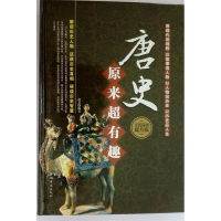 正版新书]全民阅读-唐史原来超有趣(精装)赵君9787511360632