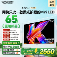 创维酷开电视柔光K6+ 2026款 65英寸MiniLED 护眼超高刷64GB内存 一级能效智能电视 65P5H Pro