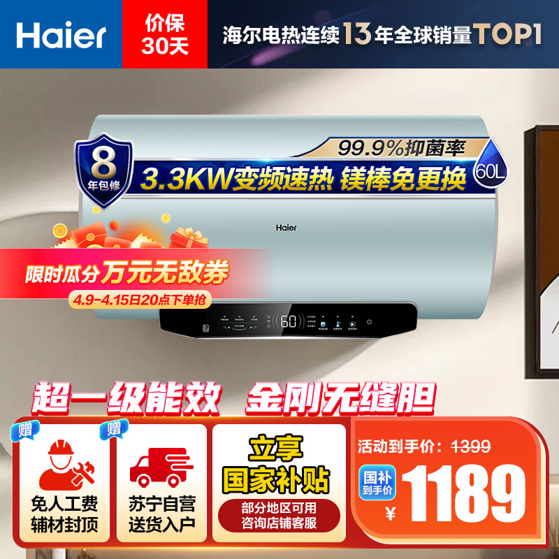 海尔(Haier)60升电热水器EC6002H-MA5U1 3300W变频速热 金刚无缝内胆 镁棒免更换 一级能效节能