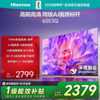 海信电视65E3Q 65英寸 144Hz高刷 U+超画质引擎 AI智能语音 Wi-Fi6 4K超清液晶平板