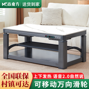 焱魔方T10轻移动取暖桌1.5米带电磁炉语音自然说双升降烤火桌电烤火炉取暖桌长方形电暖炉家用多功能电暖桌烤火茶几电烤火炉
