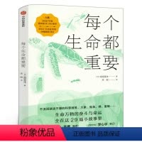 每个生命都重要 [正版]每个生命都重要(29种隐藏进化奥秘的生物)稻垣荣洋 给孩子的生命教育书 动物科普中小学生四五六年