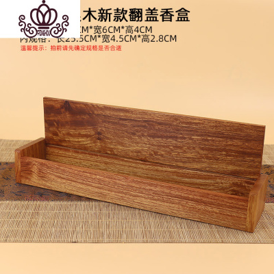 封后红木质卧香炉盒香道香具花梨木沉香檀香线香盒家用茶道香薰盒花梨木翻盖加厚香盒颜色随机香薰灯炉/器具