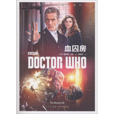 [M]血囚房-9787513326063