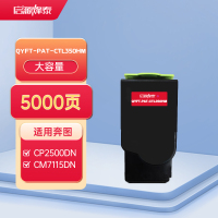 启源烽泰 QYFT-PAT-CTL350HM粉盒 适用机型奔图CP2500DN智享版/CM7000PDN智享版