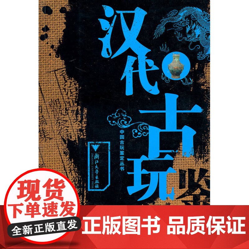汉代古玩鉴定