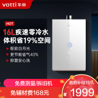 華帝(vatti)16升家用零冷水燃气热水器天然气 39db低噪双变频节能疾速 防腐抗垢i12267-16