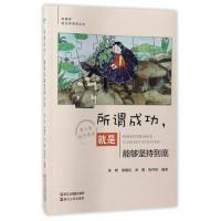 正版新书]所谓成功.就是能够坚持到底李辉9787213079344