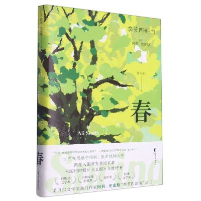 [N]春(精)/季节四部曲-9787533971113