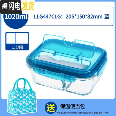 三维工匠玻璃保鲜盒旗舰店分格水果便当微波炉饭盒上班族隔型带饭 天蓝色10202分隔