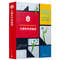 音像大师杰作的秘密(全6册)(法)韦罗妮克·马斯诺 等