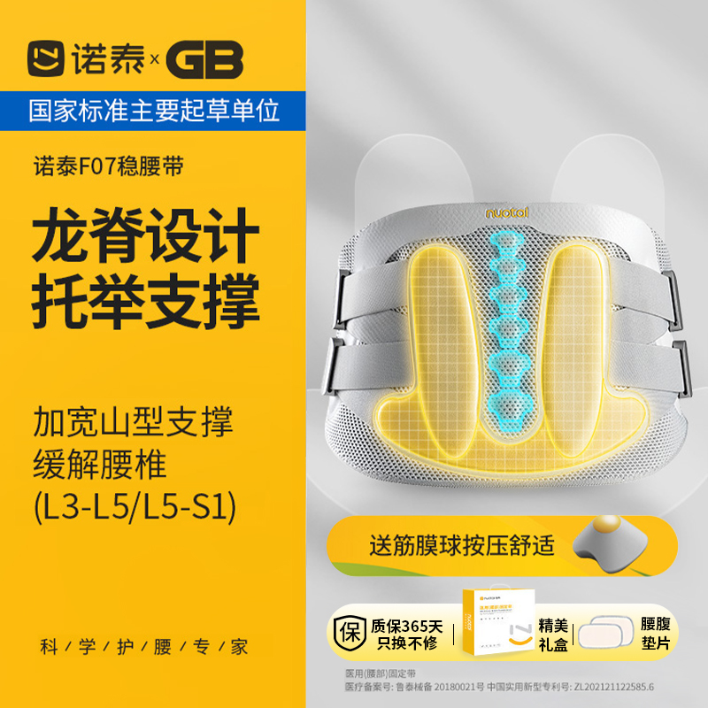 诺泰护腰带腰间盘劳损腰椎突出腰肌医用久坐神器家用办公F07[L码]