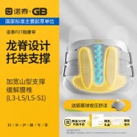 诺泰护腰带腰间盘劳损腰椎突出腰肌医用久坐神器家用办公F07[L码]